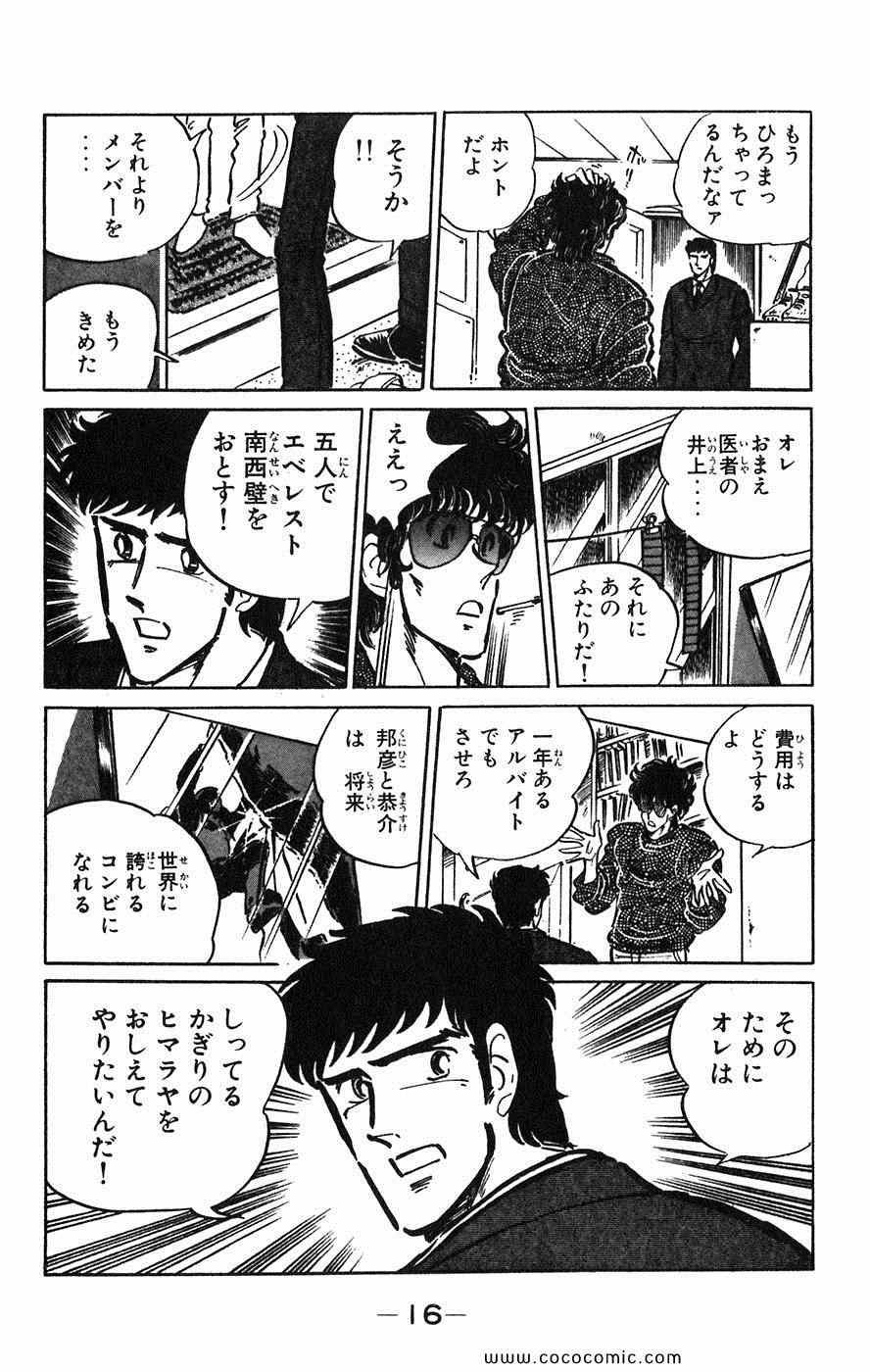 《おれたちの顶(日文)》漫画 おれたちの顶 002集