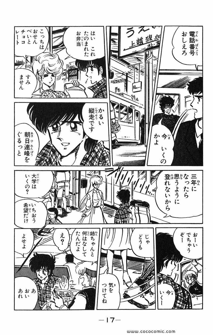 《おれたちの顶(日文)》漫画 おれたちの顶 002集