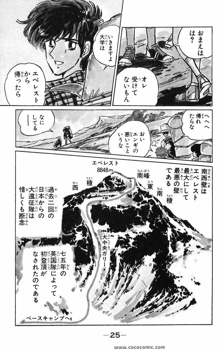 《おれたちの顶(日文)》漫画 おれたちの顶 002集