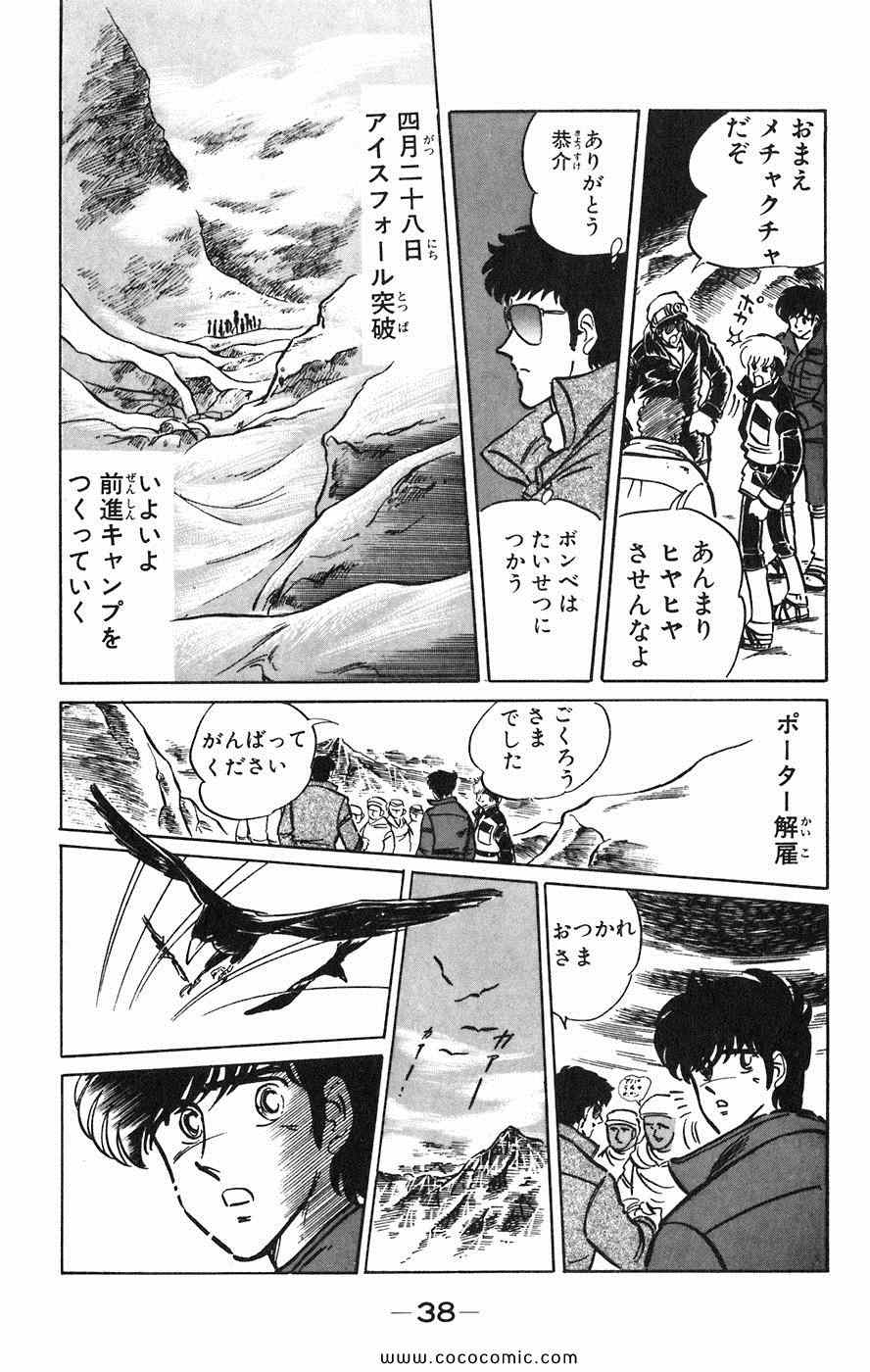 《おれたちの顶(日文)》漫画 おれたちの顶 002集