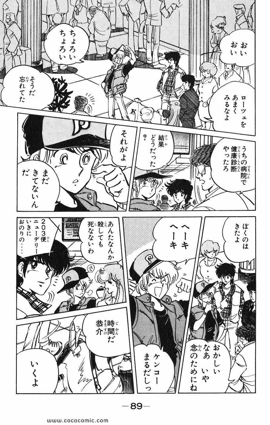 《おれたちの顶(日文)》漫画 おれたちの顶 002集