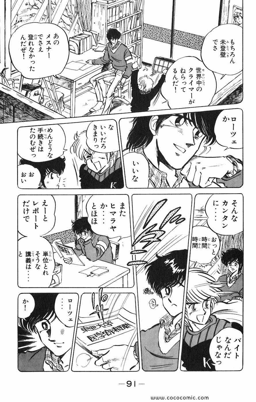 《おれたちの顶(日文)》漫画 おれたちの顶 002集