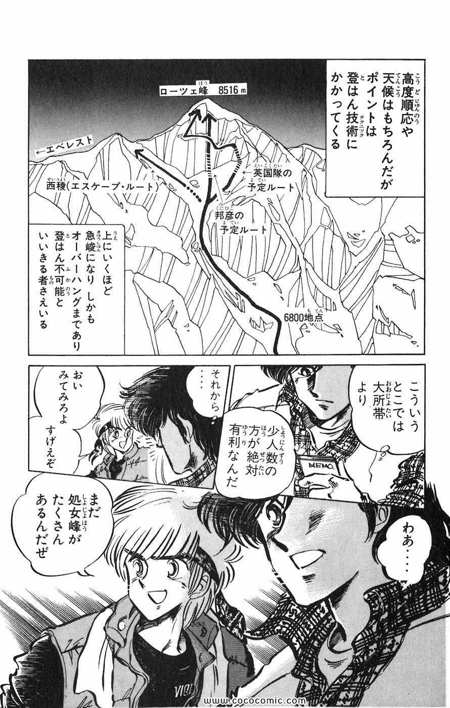 《おれたちの顶(日文)》漫画 おれたちの顶 002集