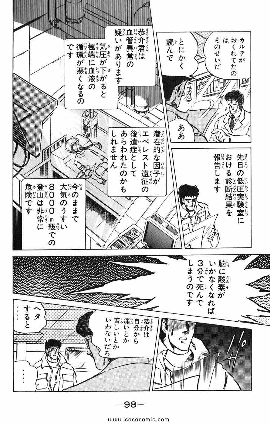 《おれたちの顶(日文)》漫画 おれたちの顶 002集