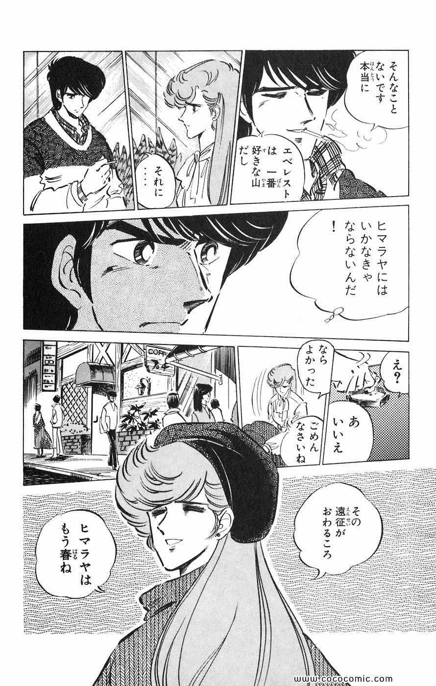 《おれたちの顶(日文)》漫画 おれたちの顶 002集