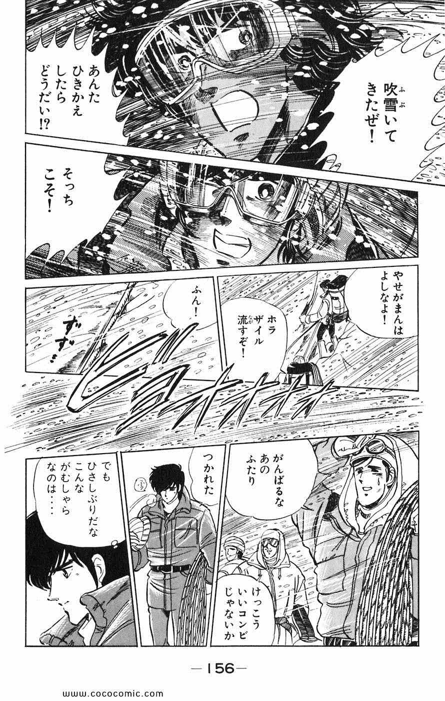 《おれたちの顶(日文)》漫画 おれたちの顶 002集