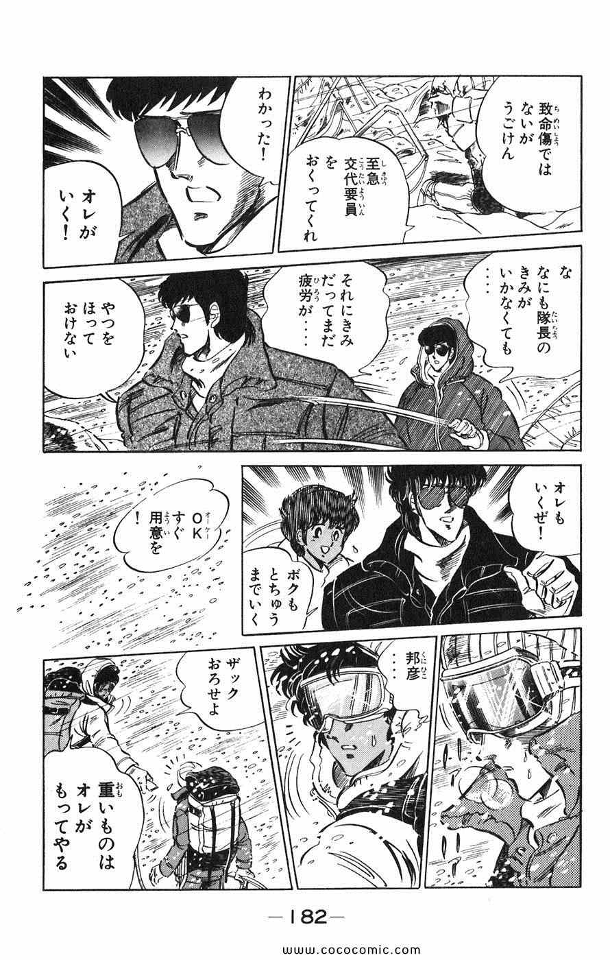 《おれたちの顶(日文)》漫画 おれたちの顶 002集