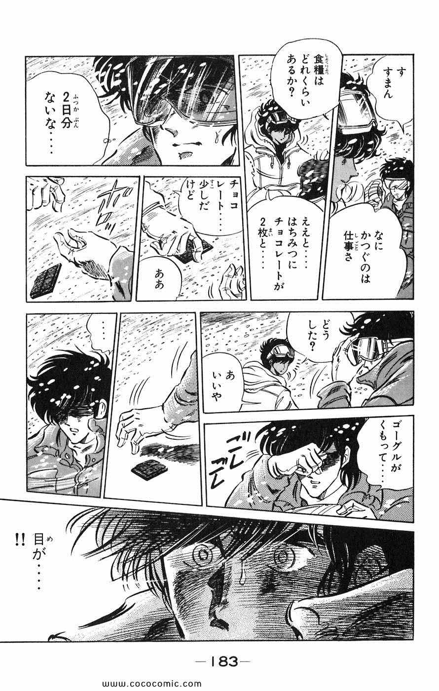 《おれたちの顶(日文)》漫画 おれたちの顶 002集