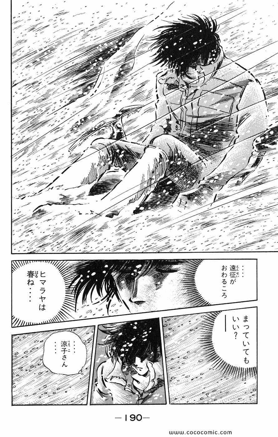 《おれたちの顶(日文)》漫画 おれたちの顶 002集