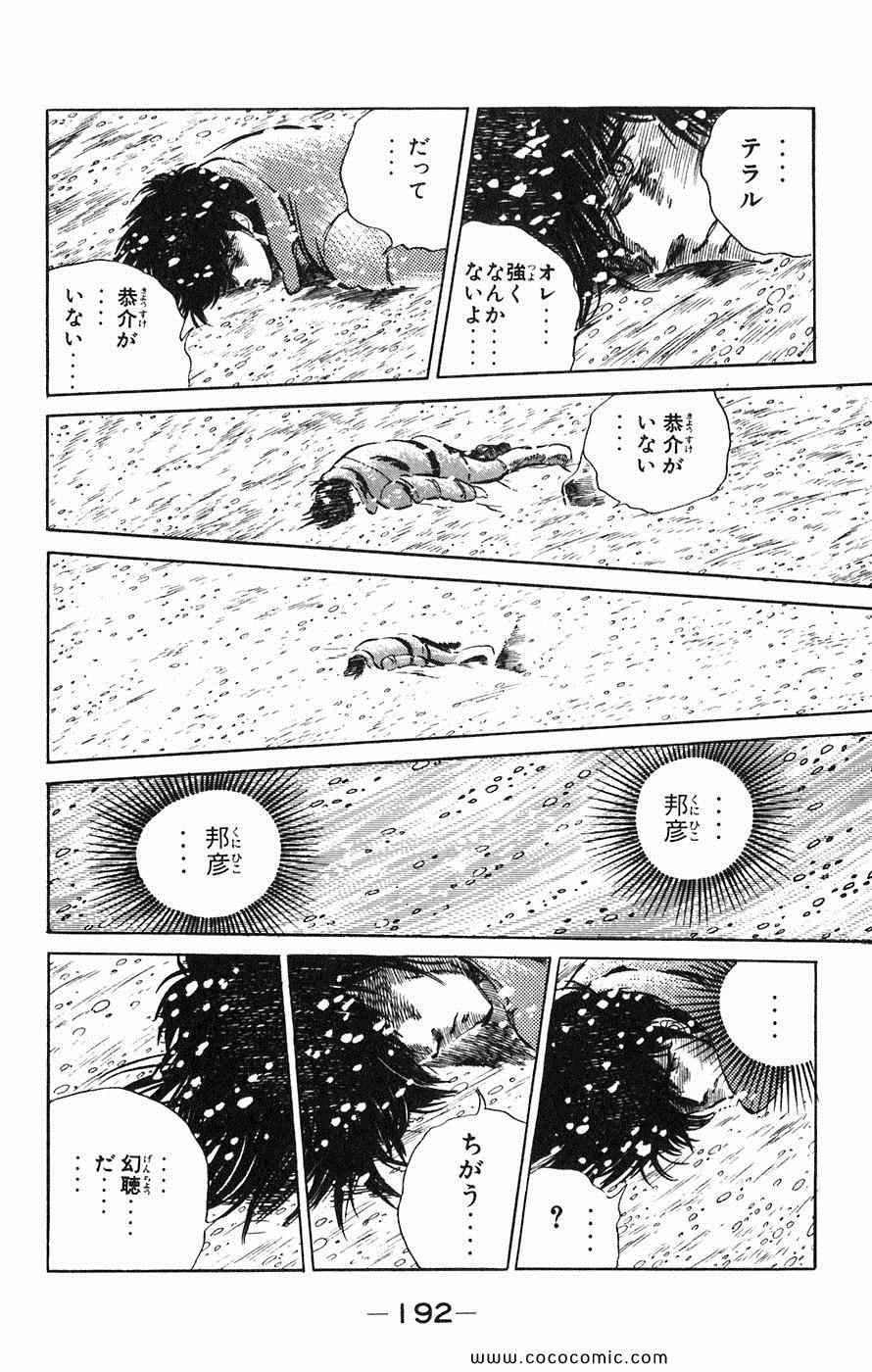 《おれたちの顶(日文)》漫画 おれたちの顶 002集