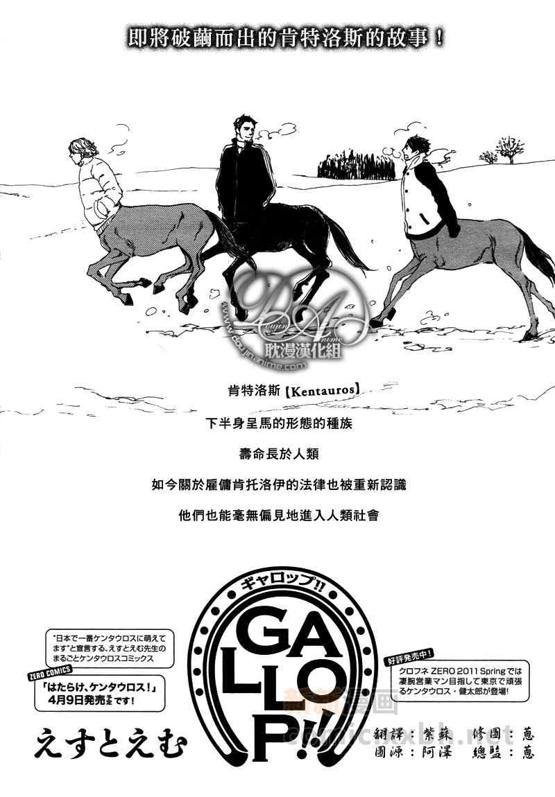 《GALLOP》漫画 004集