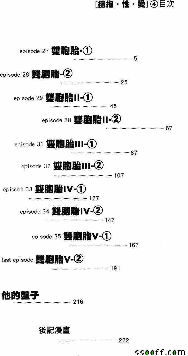 《拥抱最爱》漫画 04卷