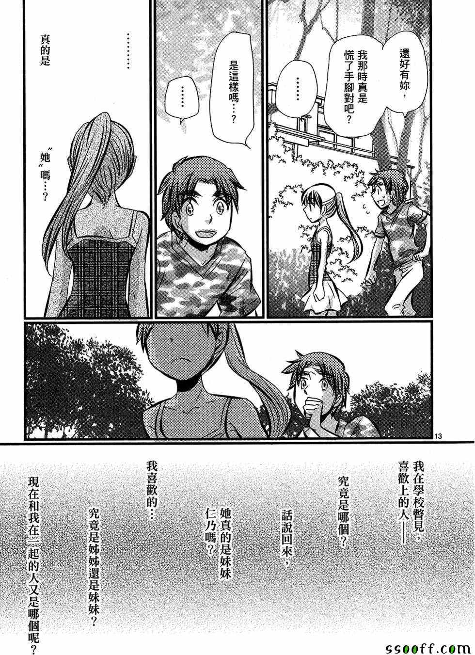 《拥抱最爱》漫画 04卷