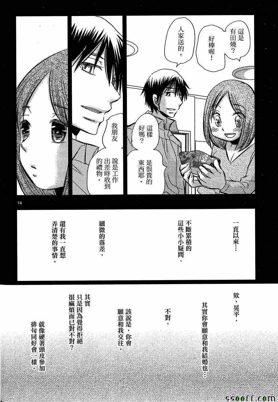 《拥抱最爱》漫画 04卷