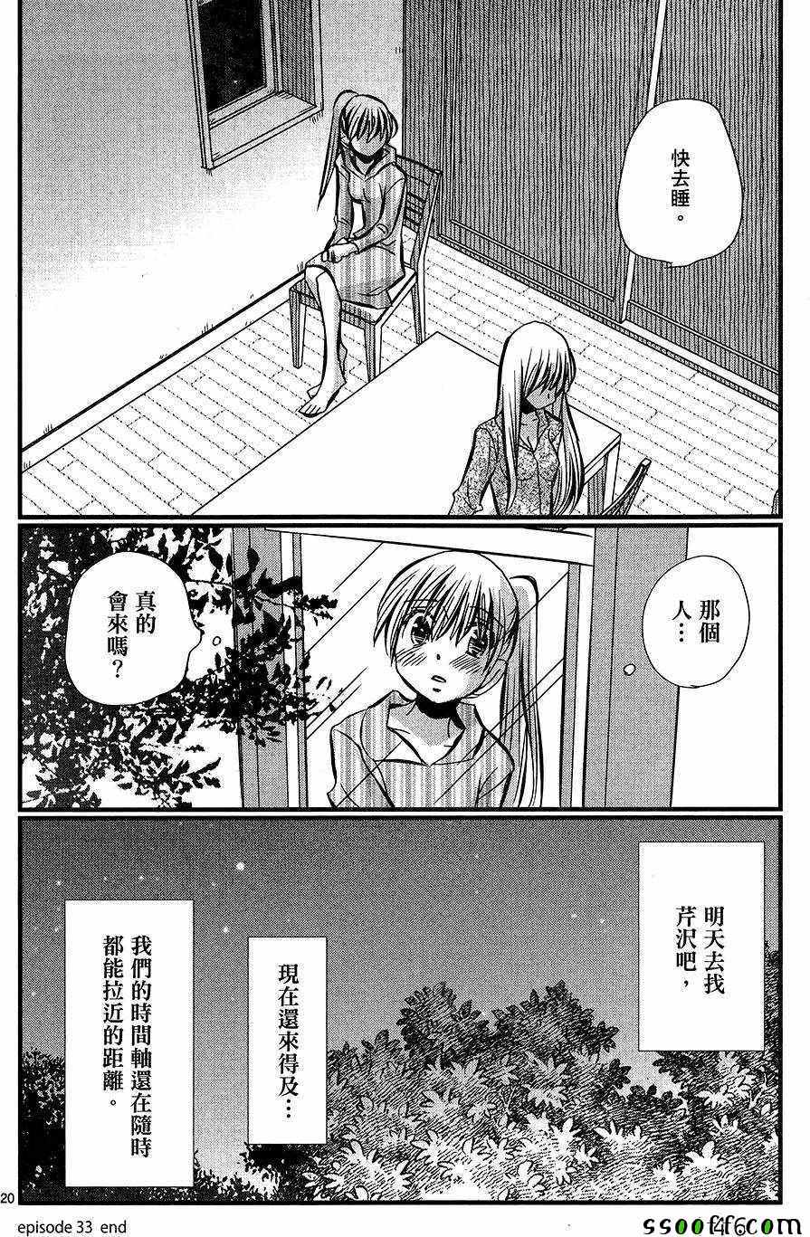 《拥抱最爱》漫画 04卷