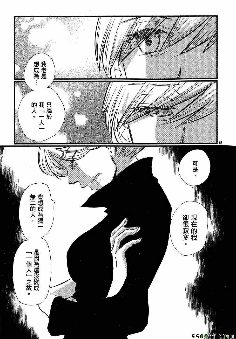 《拥抱最爱》漫画 04卷