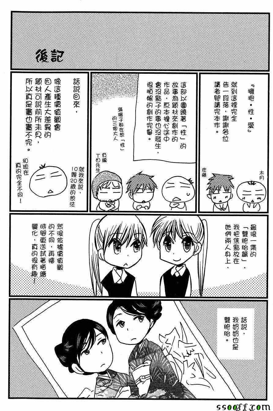 《拥抱最爱》漫画 04卷