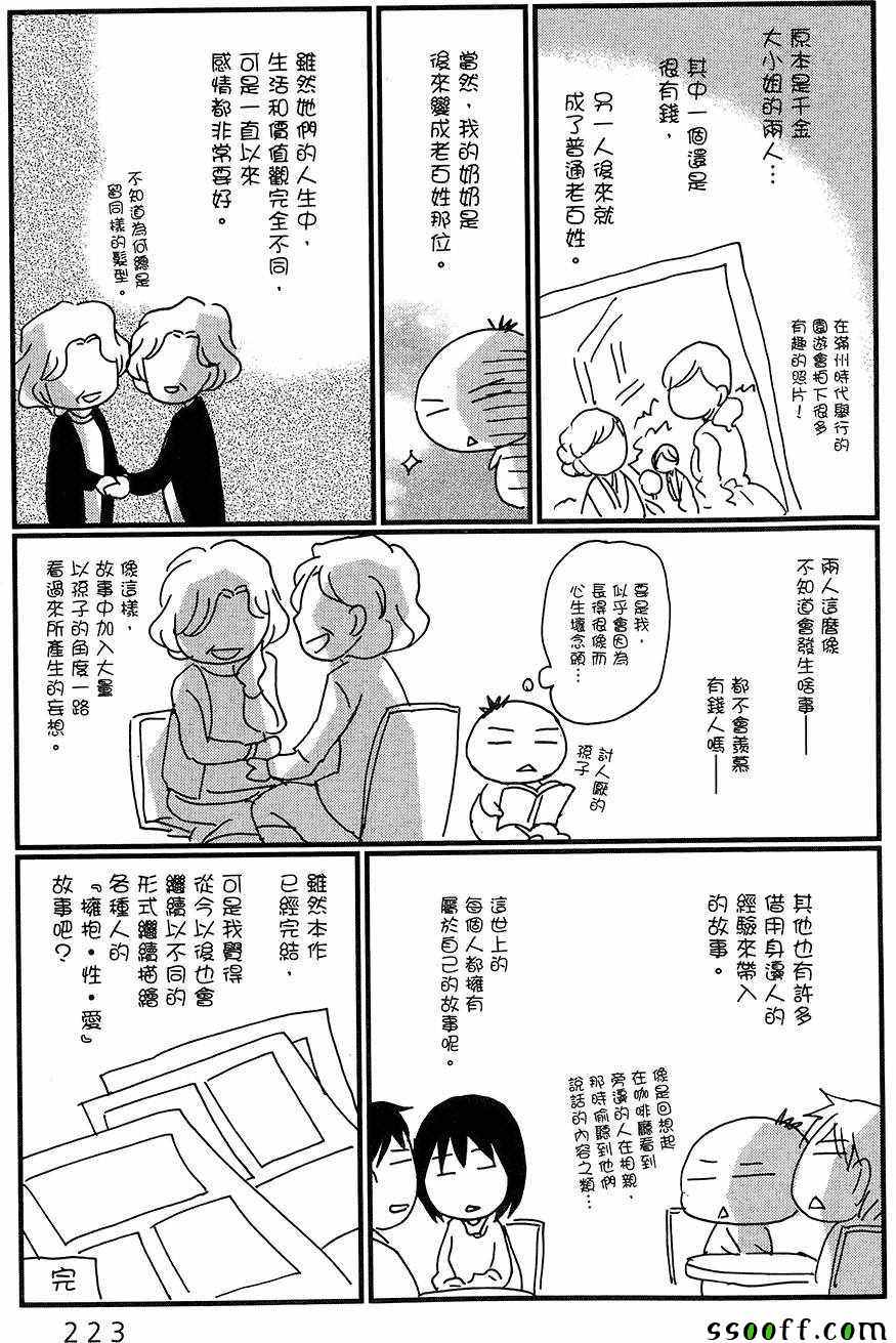 《拥抱最爱》漫画 04卷