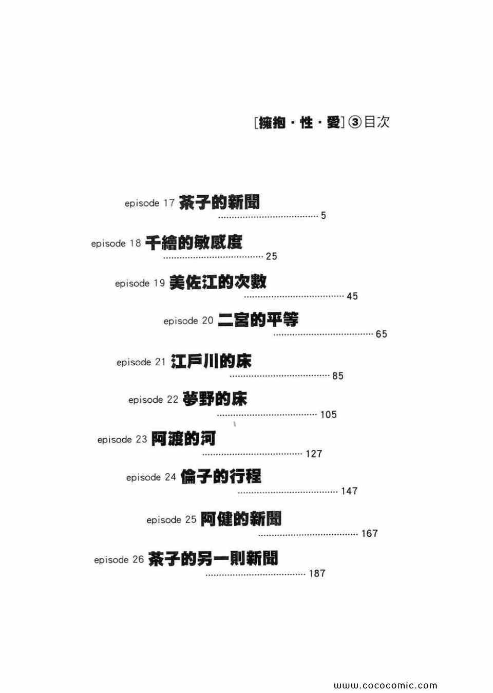 《拥抱最爱》漫画 03卷