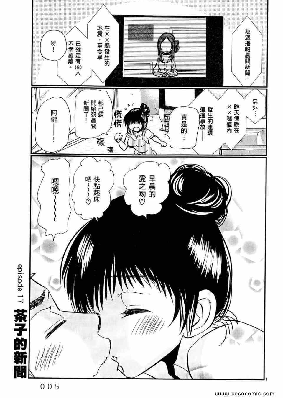 《拥抱最爱》漫画 03卷