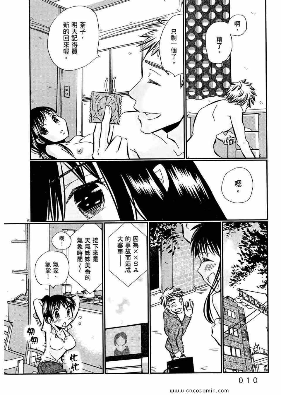 《拥抱最爱》漫画 03卷