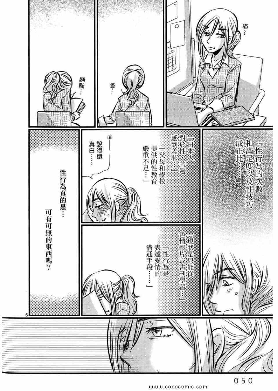 《拥抱最爱》漫画 03卷