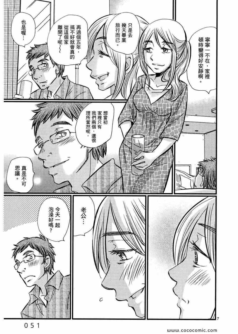 《拥抱最爱》漫画 03卷