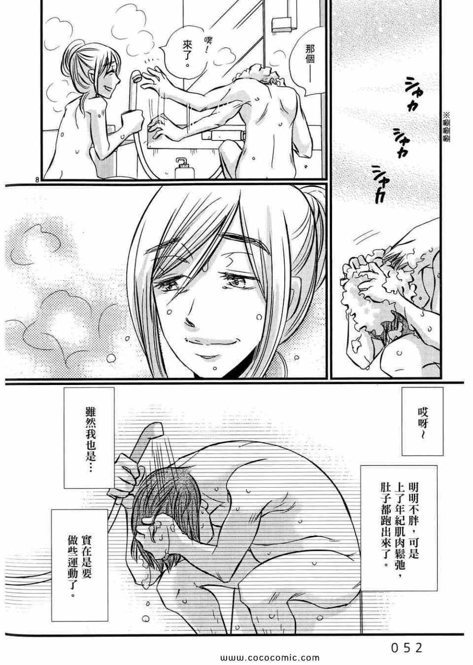 《拥抱最爱》漫画 03卷