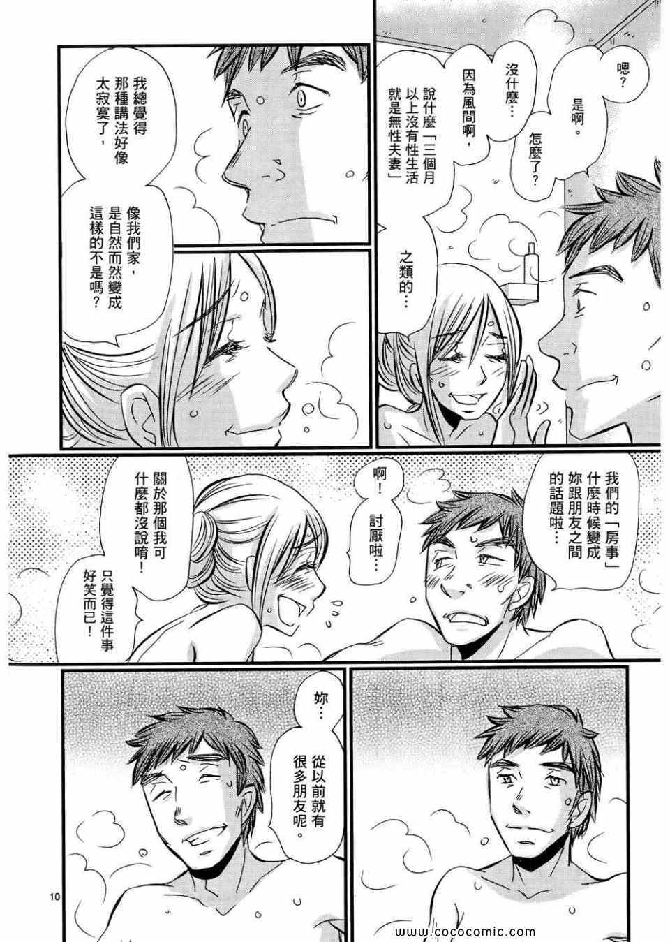 《拥抱最爱》漫画 03卷