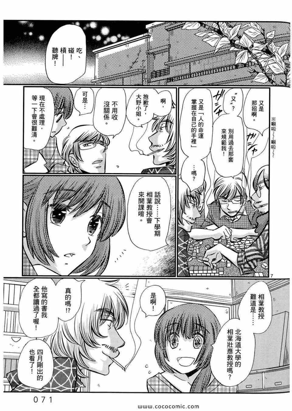 《拥抱最爱》漫画 03卷