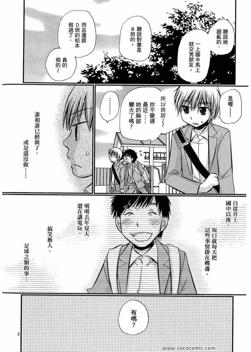 《拥抱最爱》漫画 03卷