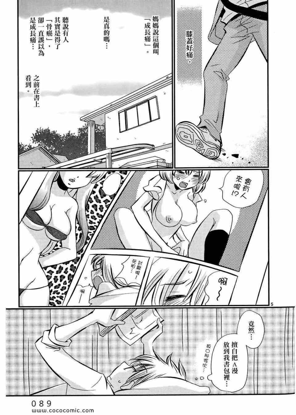 《拥抱最爱》漫画 03卷