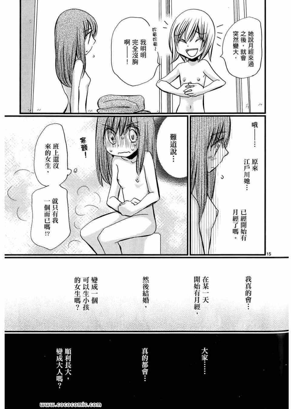 《拥抱最爱》漫画 03卷