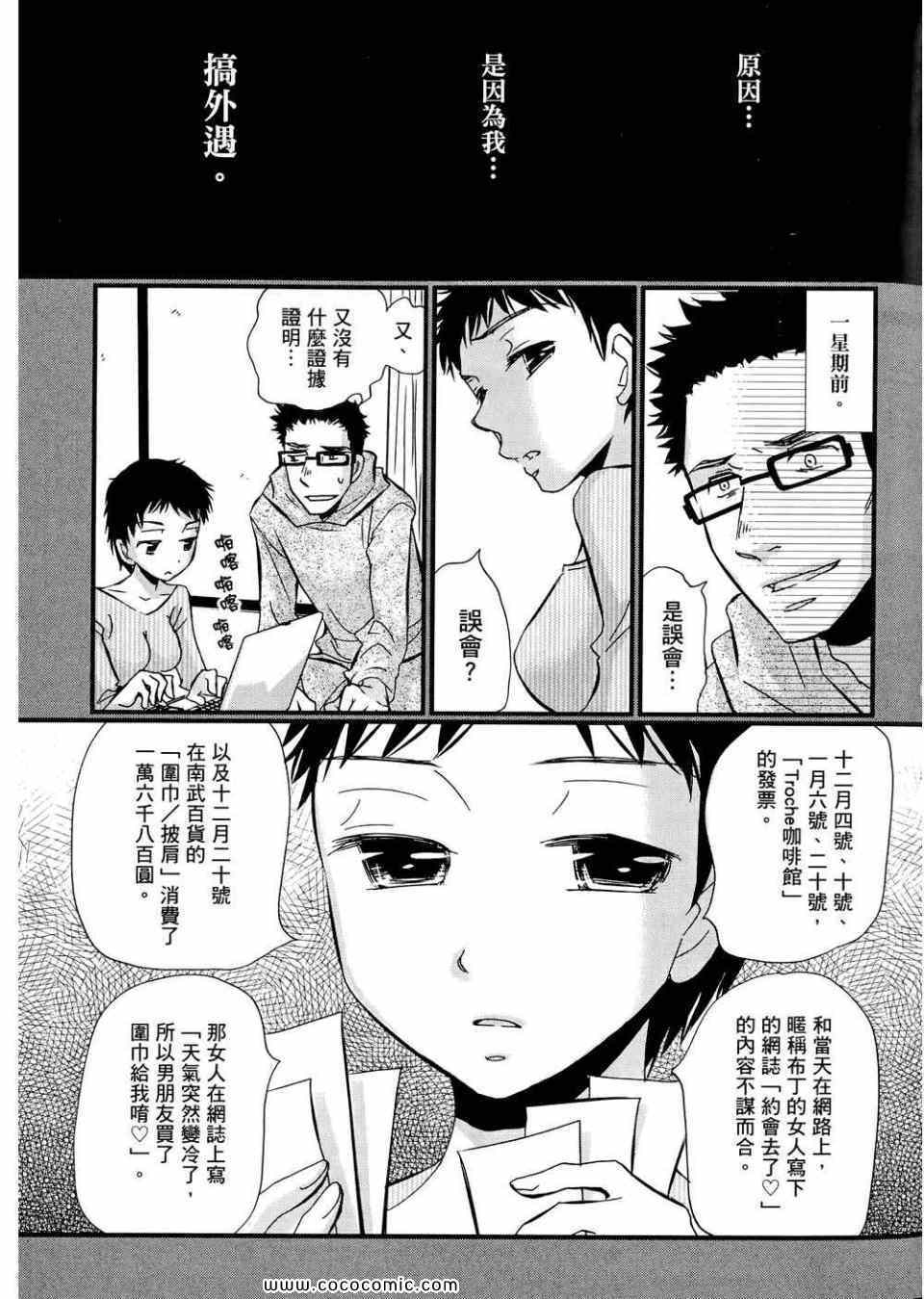 《拥抱最爱》漫画 03卷