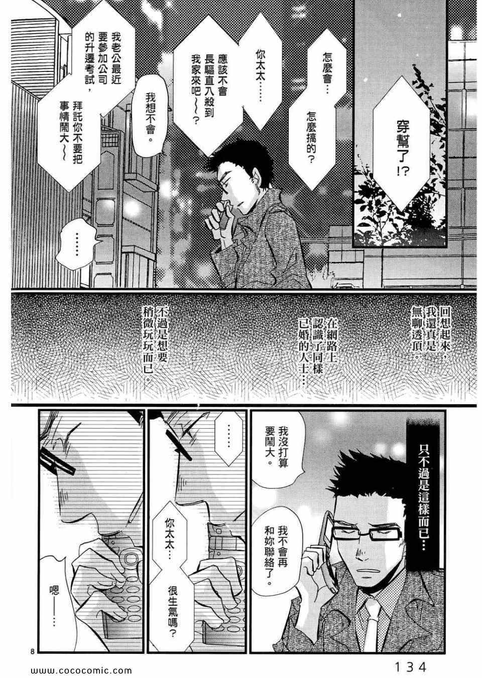 《拥抱最爱》漫画 03卷