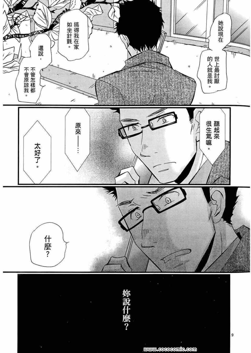 《拥抱最爱》漫画 03卷