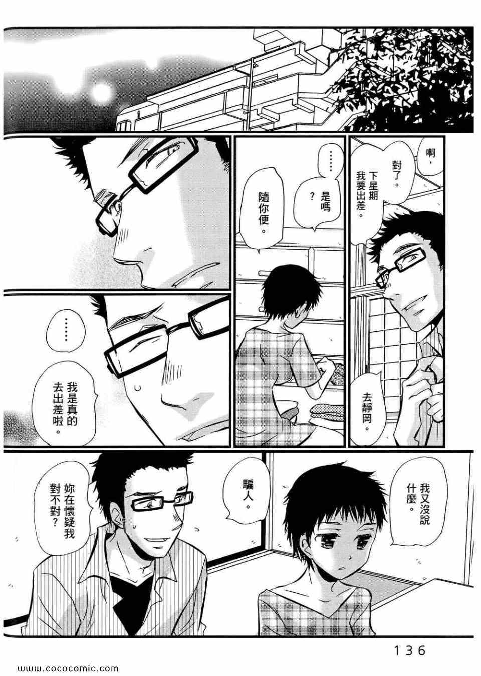 《拥抱最爱》漫画 03卷