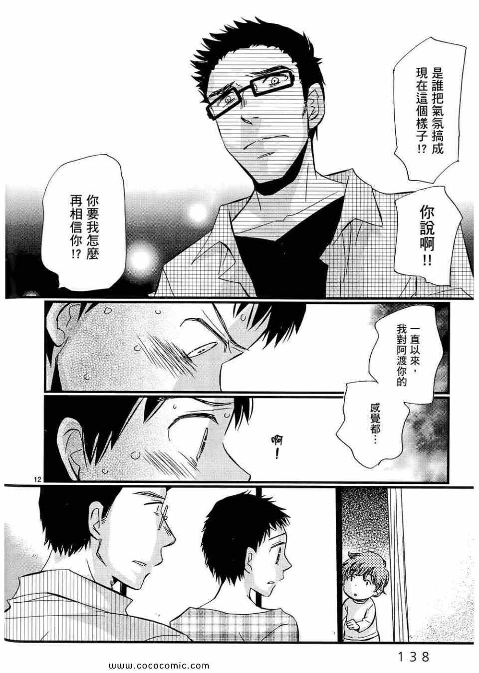 《拥抱最爱》漫画 03卷