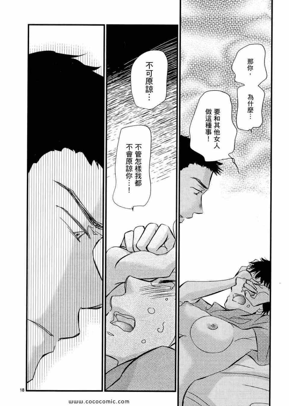 《拥抱最爱》漫画 03卷