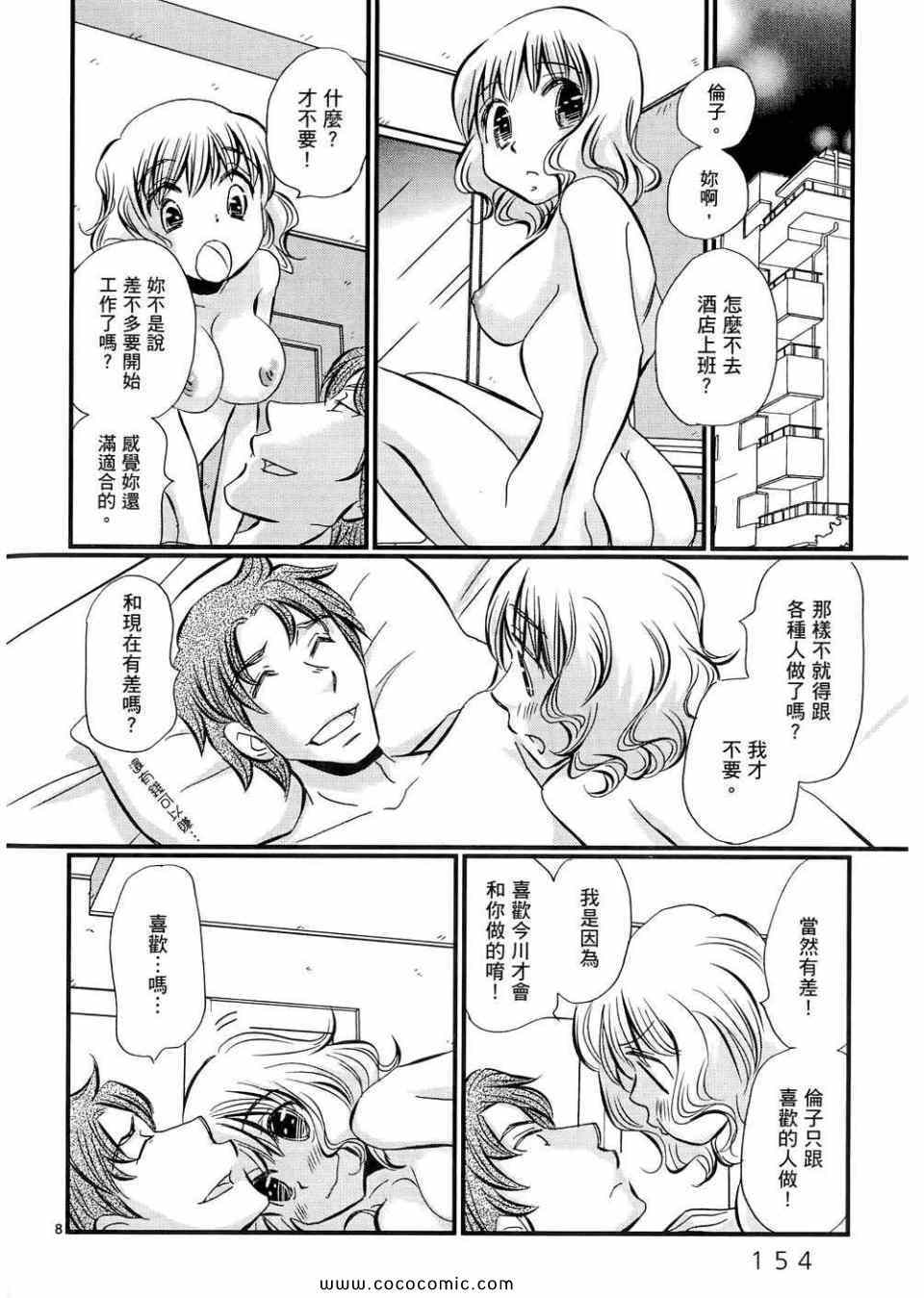 《拥抱最爱》漫画 03卷