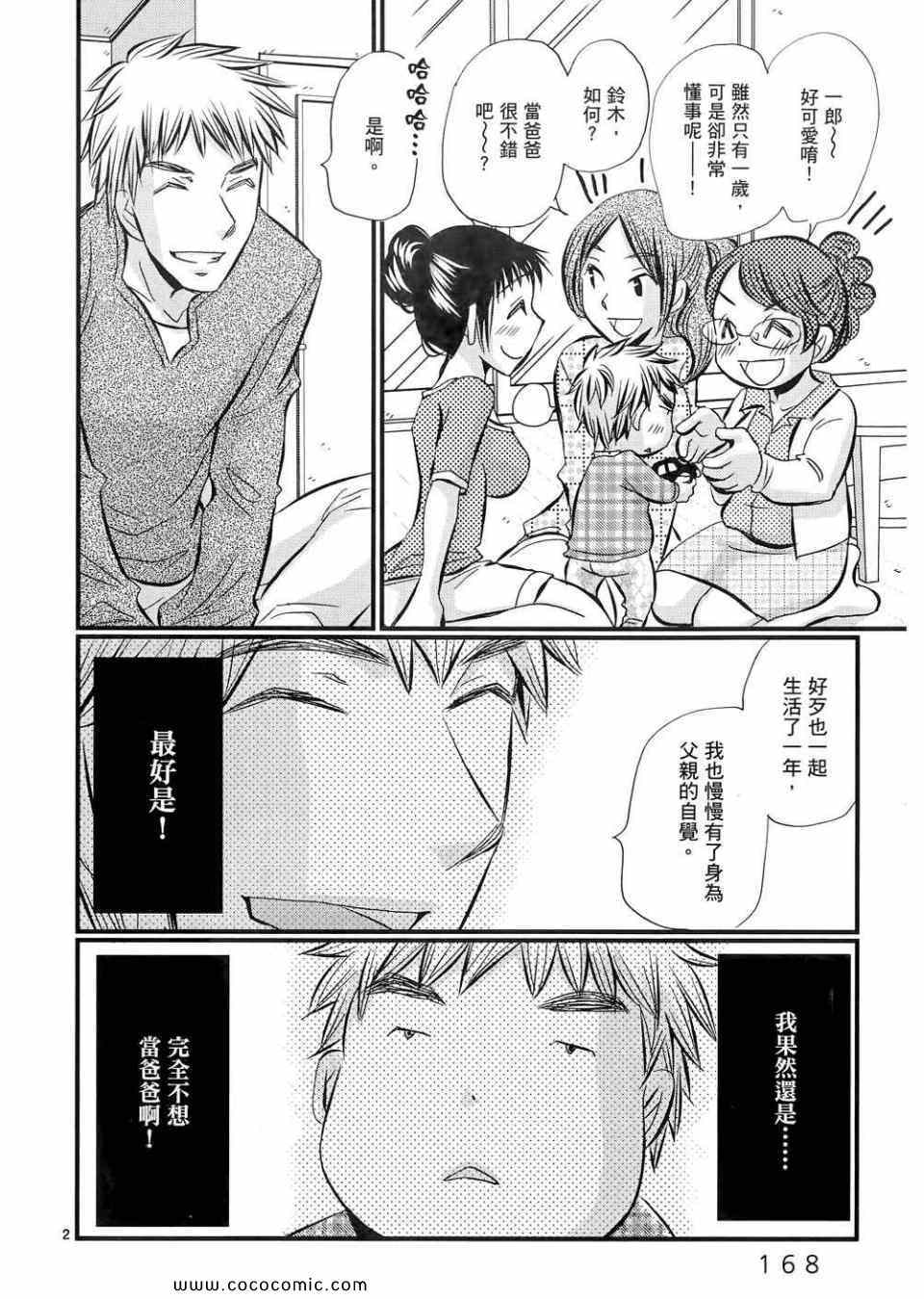 《拥抱最爱》漫画 03卷