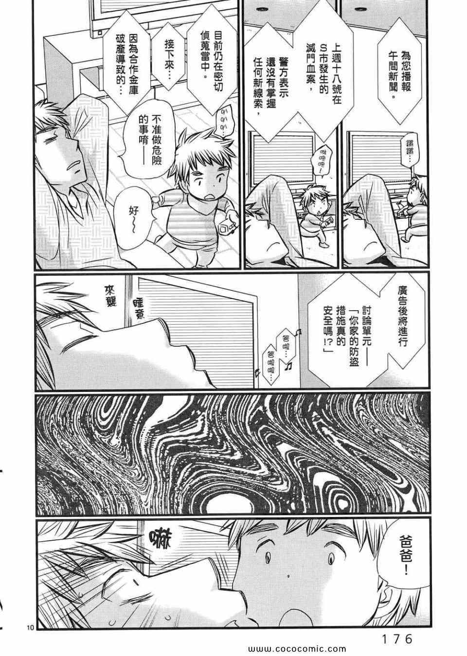 《拥抱最爱》漫画 03卷