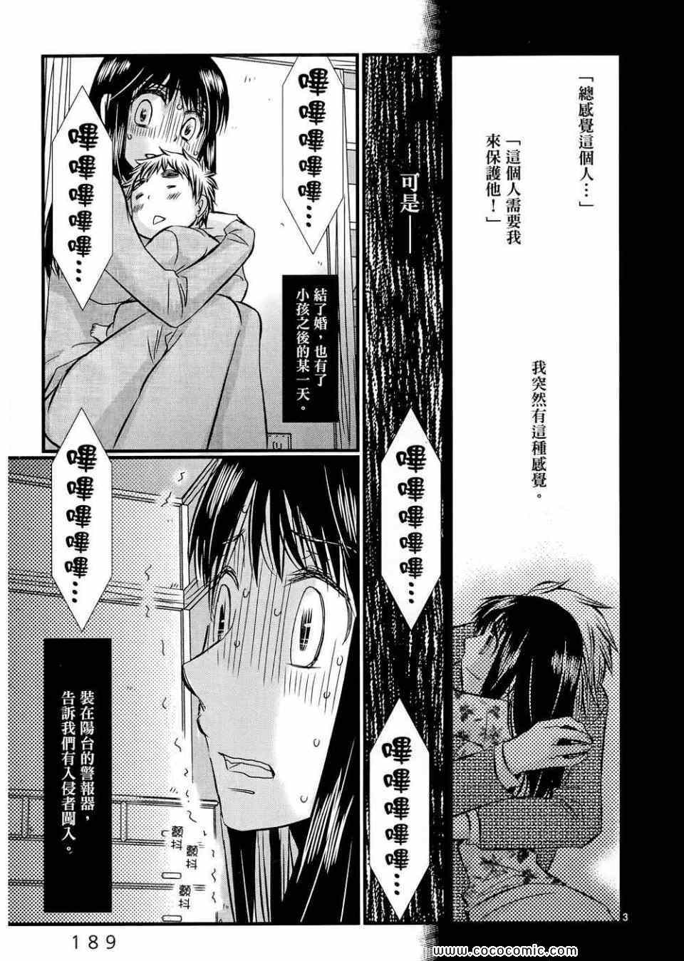 《拥抱最爱》漫画 03卷