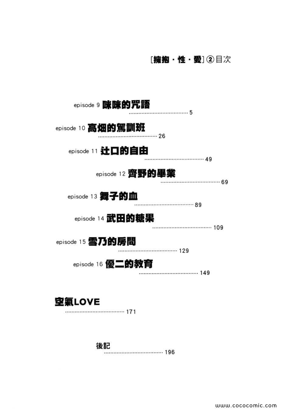 《拥抱最爱》漫画 02卷