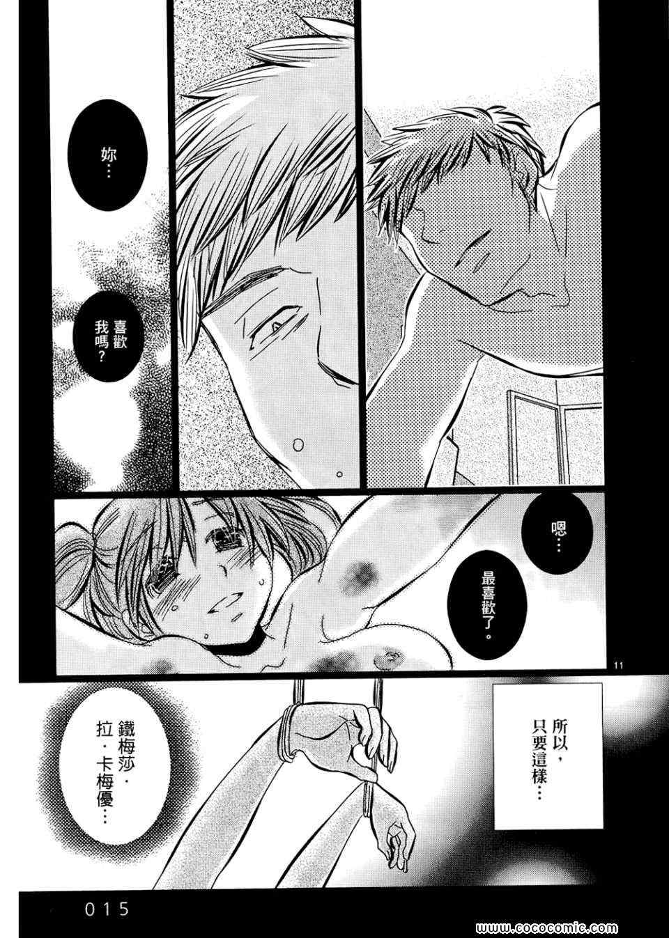 《拥抱最爱》漫画 02卷