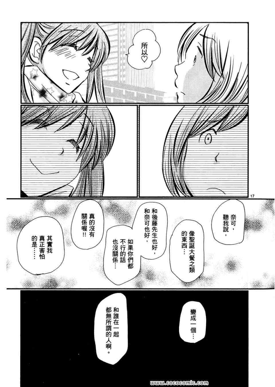 《拥抱最爱》漫画 02卷