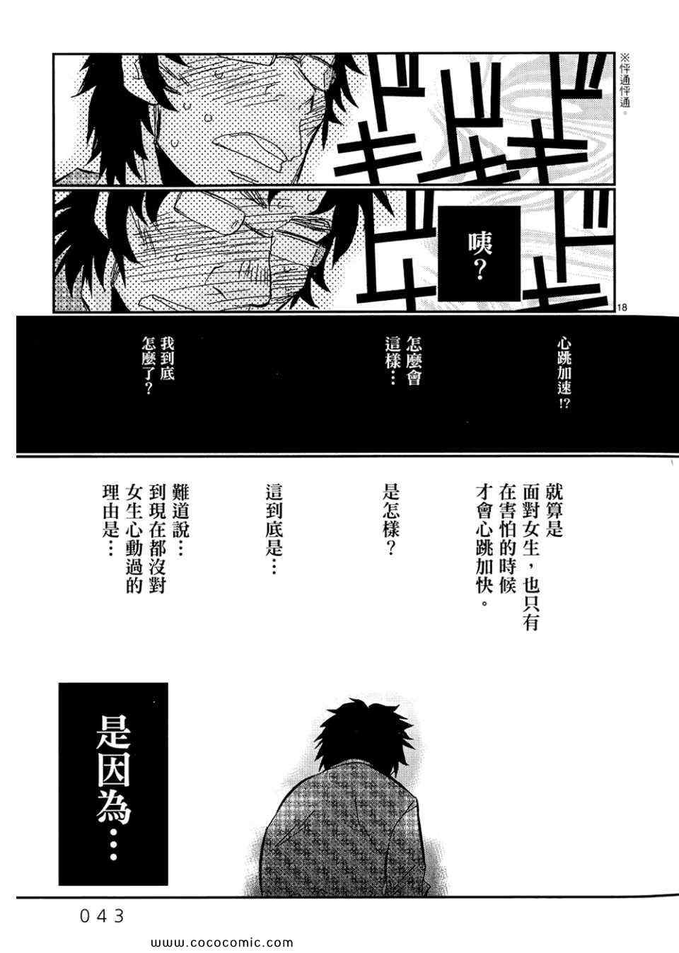 《拥抱最爱》漫画 02卷