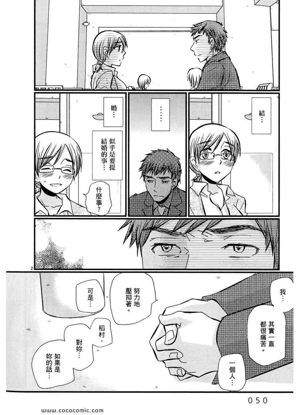 《拥抱最爱》漫画 02卷