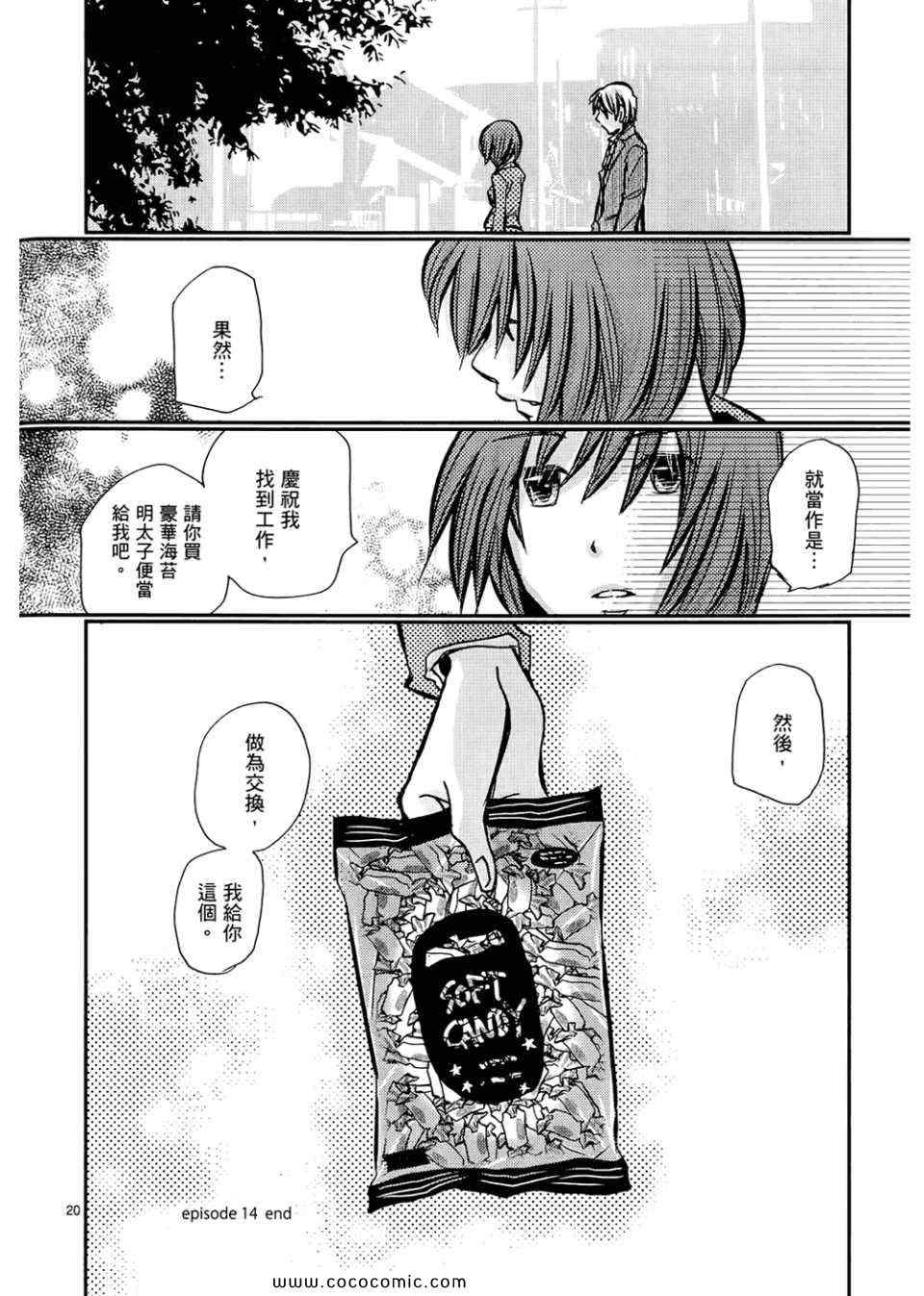 《拥抱最爱》漫画 02卷