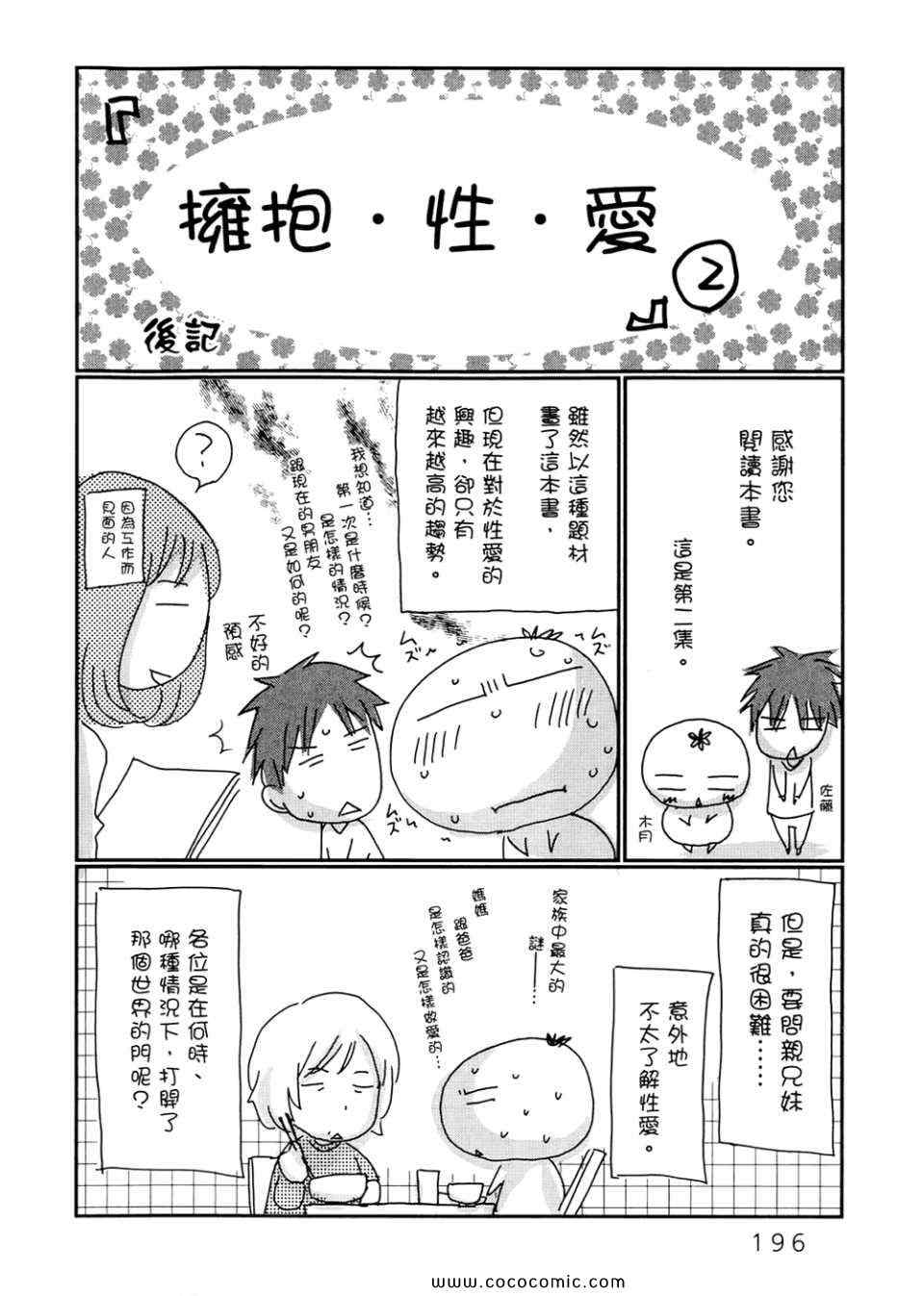 《拥抱最爱》漫画 02卷